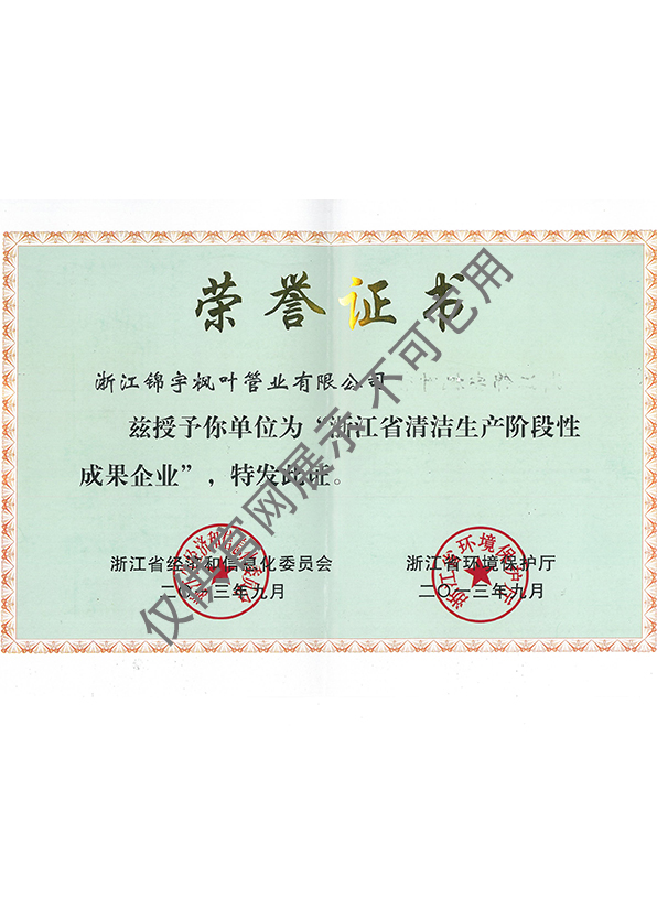 清潔生產階段性成果企業(yè)證書
