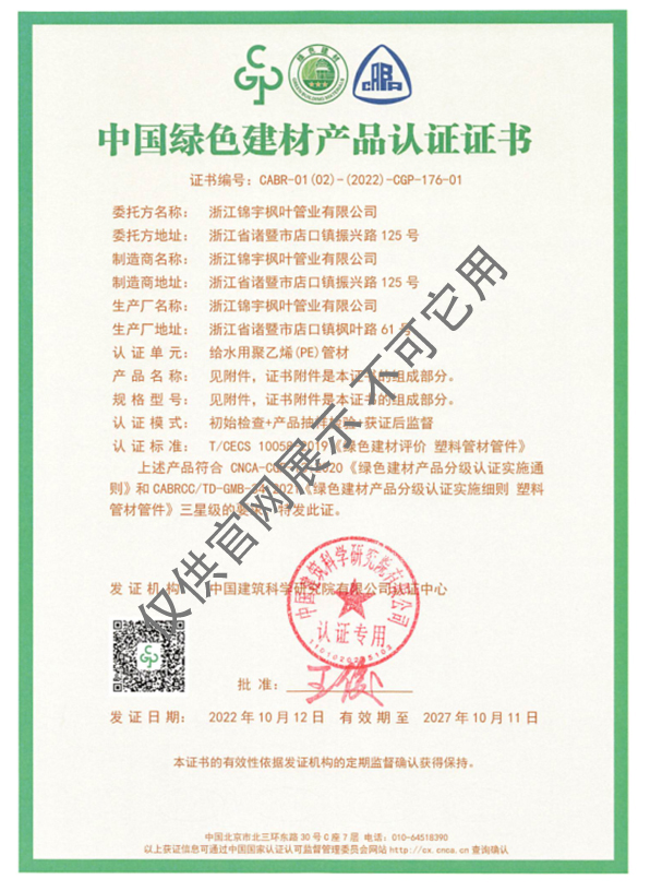中國綠色建材產品認證證書