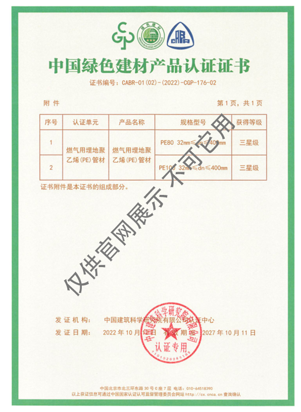 中國綠色建材產品認證證書