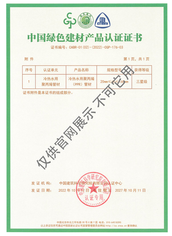 中國綠色建材產品認證證書