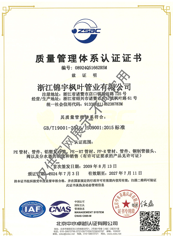 質量管理體系認證證書