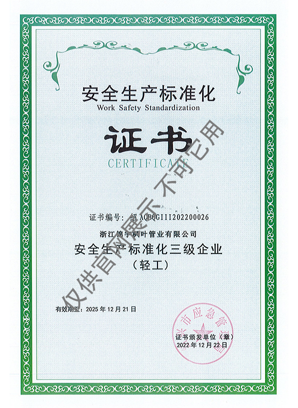 錦宇安標三級化
