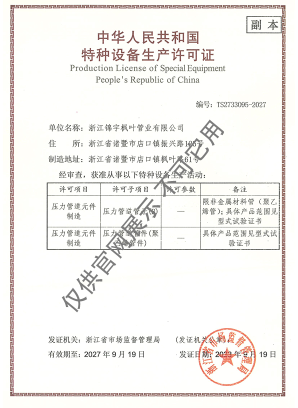 壓力管道元特種設備制造許可證